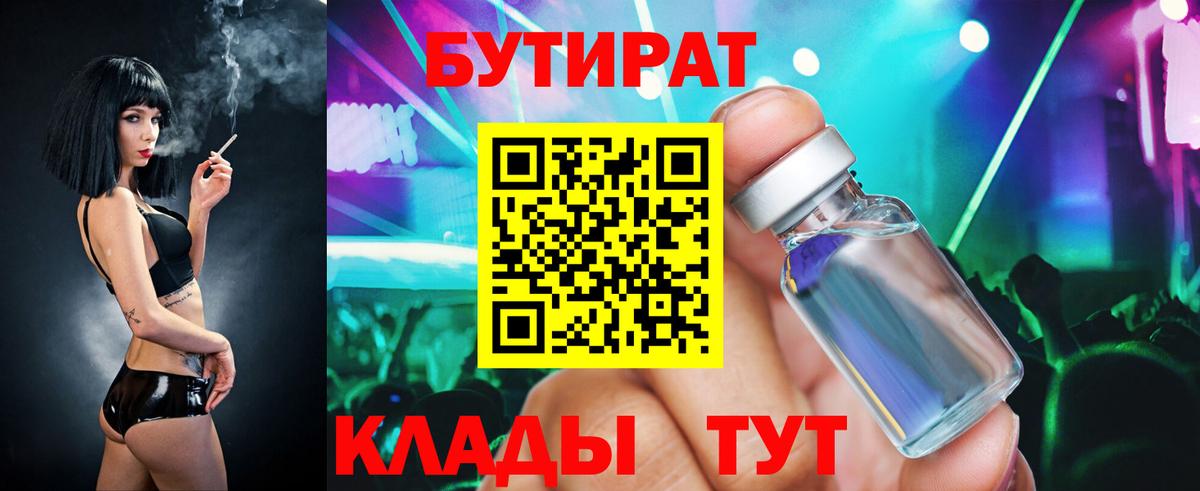 Бутират 1.4BDO Вичуга