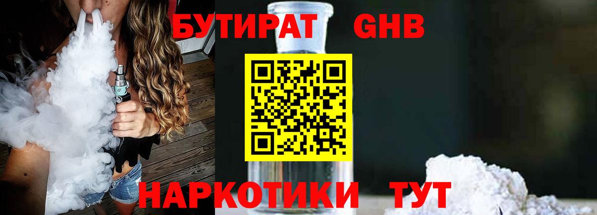 БУТИРАТ  Бутират оксана  Вход с VPN  Вичуга 