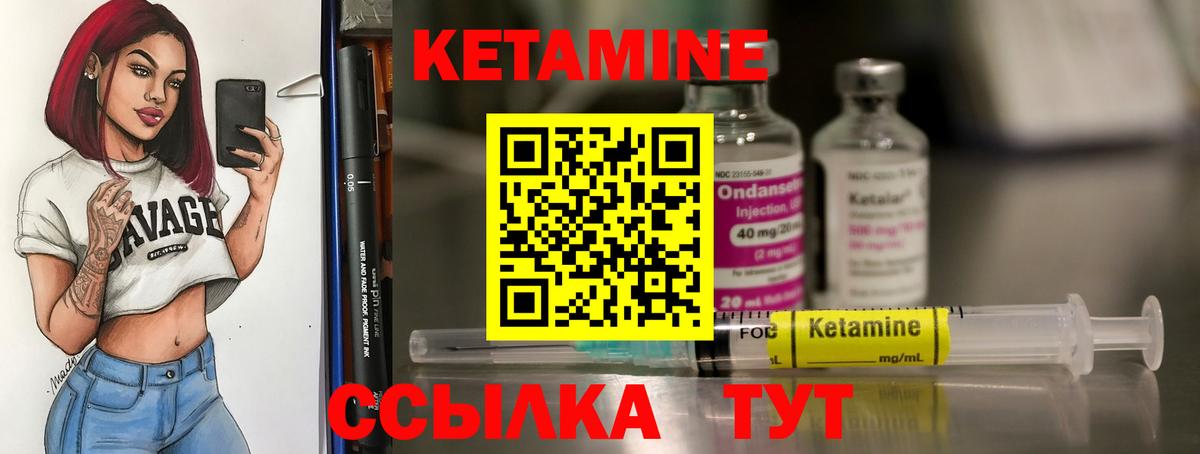 КЕТАМИН ketamine Вичуга