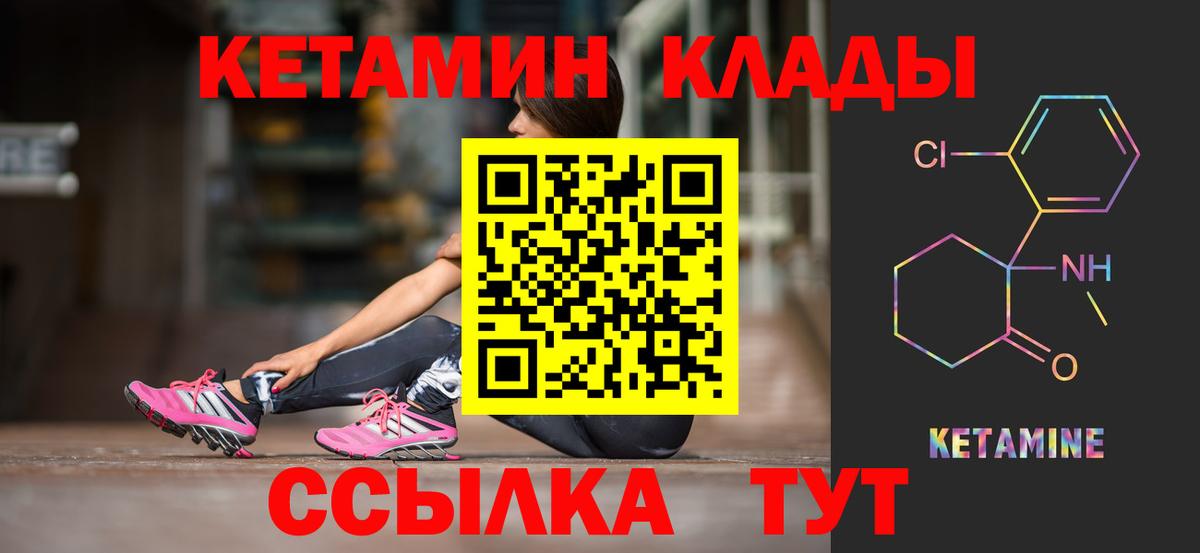 КЕТАМИН ketamine  Вход с VPN  Вичуга  КЕТАМИН VHQ 
